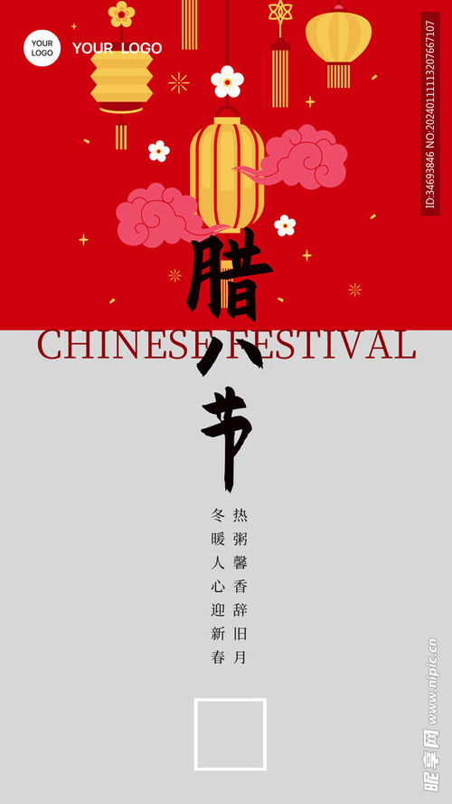 臘八節(jié)海報廣告設計 傳統(tǒng)與現代的完美交融