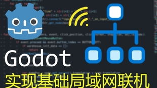 Node.js與Godot通過WebSocket實現網絡通信